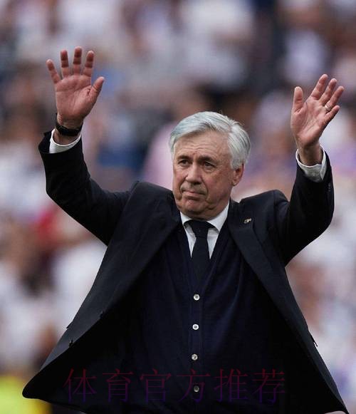 塞尔电台:皇马本赛季从未考虑过解雇安切洛蒂 塞尔电台:皇马本赛季从未考虑过解雇安切洛蒂